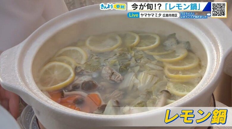 今が旬の鍋「レモン鍋」　広島特産レモンの果汁を１個半　お勧めの具材は豚肉＆冬はカキ、春はアサリ｜FNNプライムオンライン
