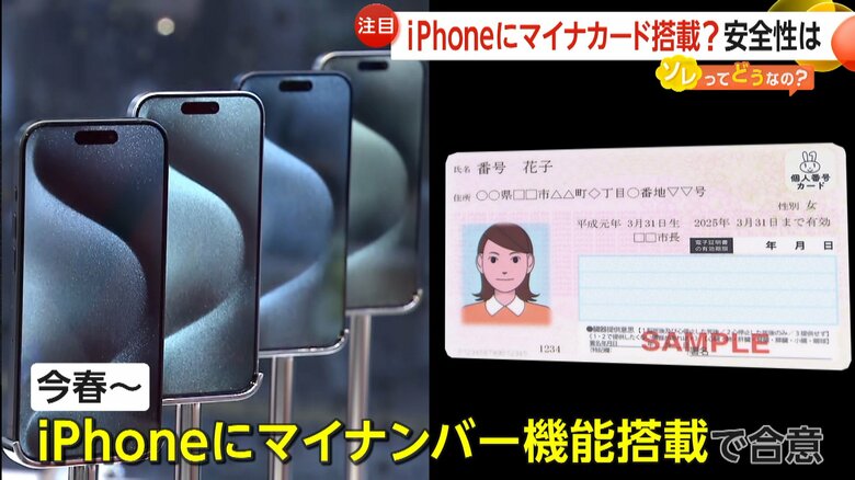 「セキュリティー面が心配」iPhoneにマイナカード搭載？岸田前首相とAppleの合意から2025年春にも実現か　医療現場はマイナ保険証対応に不安の声　｜FNNプライムオンライン