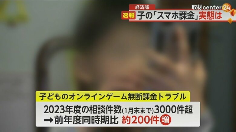子どもの“スマホ無断課金”相談増加　課金額100万円以上の例も！…平均は約33万円　勝手に指紋認証を追加登録など｜FNNプライムオンライン