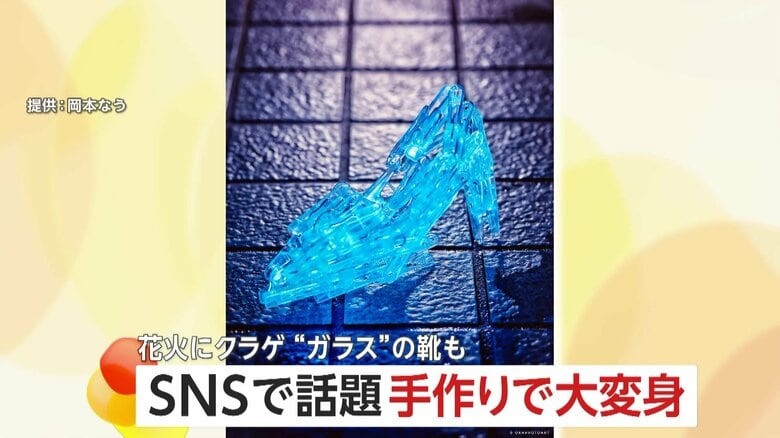 ガラスの靴も「神のいたずらみたいな瞬間」で完成…SNSで話題の“洗濯バサミアート”｜FNNプライムオンライン