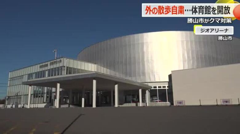 クマの出没相次ぐ勝山市　朝晩のウォーキングにと「ジオアリーナ」を午前6時から開放　市内では2度の緊急銃猟　福井｜FNNプライムオンライン