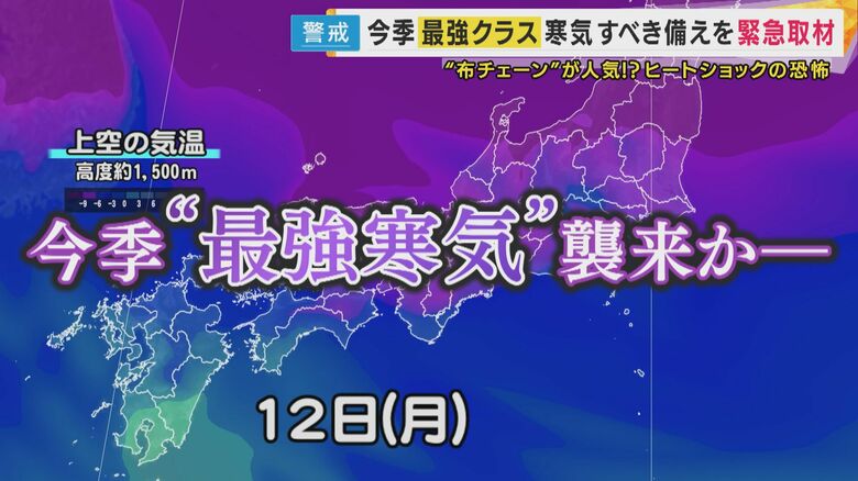 きょうからの3連休に今季最強の寒気襲来へ　入浴前後の血圧『137→170→136』と乱高下　知っておきたい『ヒートショックの危険性』　移動多い連休に備えておきたい雪・凍結道路対策「布チェーン」の実力は｜FNNプライムオンライン