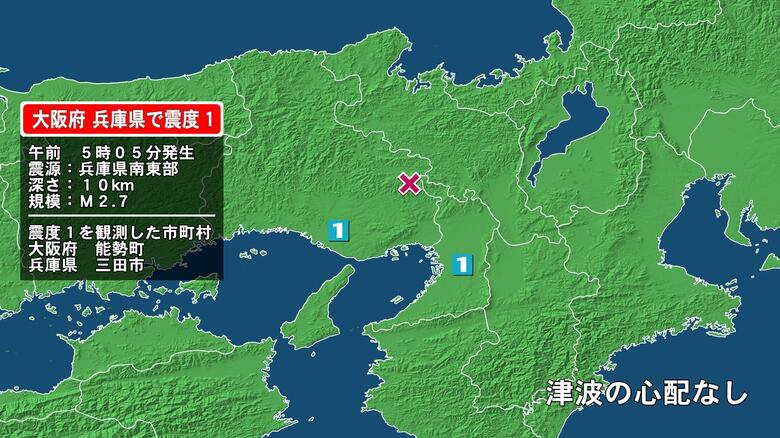 大阪府で最大震度1の地震　大阪府・能勢町、兵庫県・三田市｜FNNプライムオンライン
