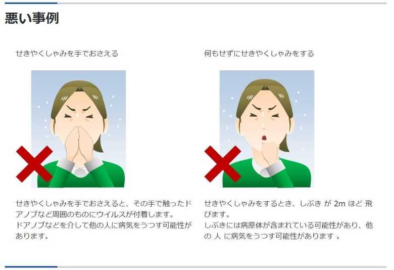 口を手のひらで抑えるのは「悪い事例」という