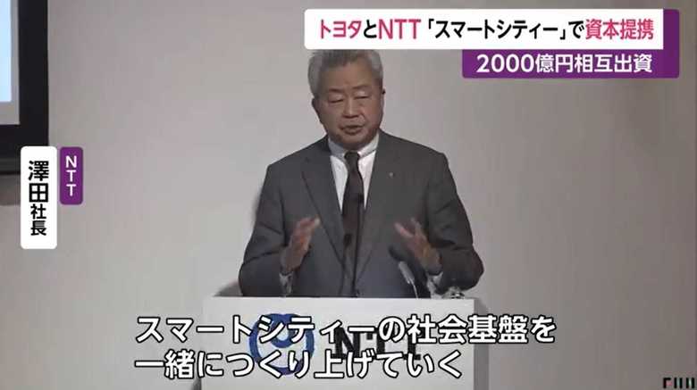 NTT・澤田社長