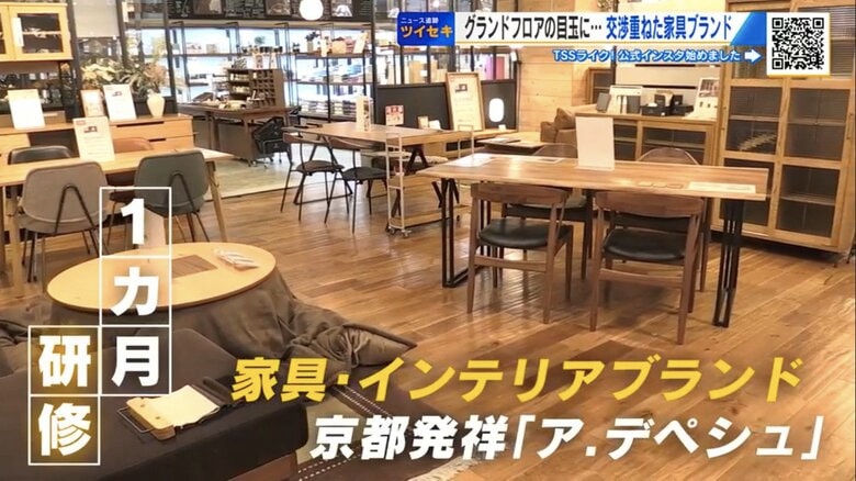 インテリアブランド「ア.デペシュ」（京都八条店）