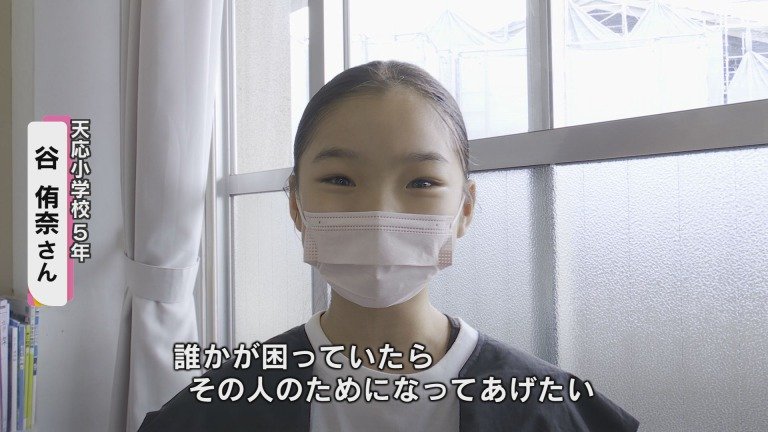 天応小学校５年　谷侑奈さん