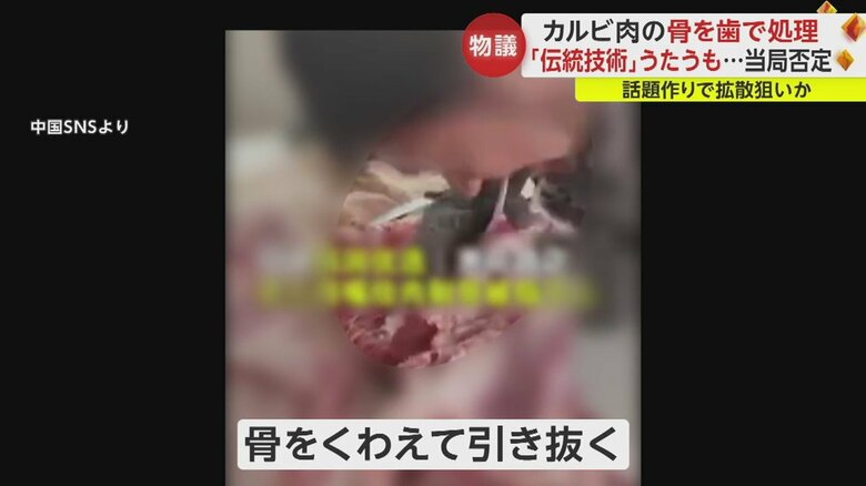 精肉店店主が「数十年受け継がれた技術」と主張する手法。アバラ肉から口を使って骨を１つ１つはがしている⑮