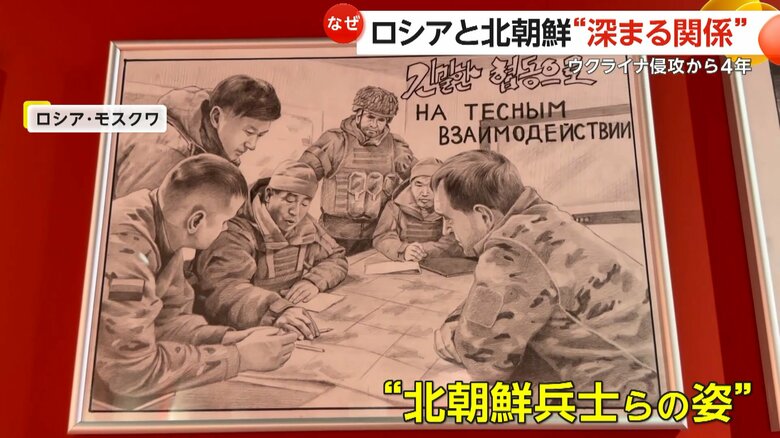戦地での北朝鮮兵士らの姿を描いたとみられる絵画（ロシア・モスクワ）