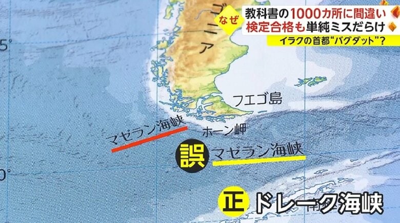 なぜか2つも「マゼラン海峡」との表示