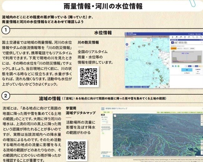 河川財団「No More 水難事故2025」より