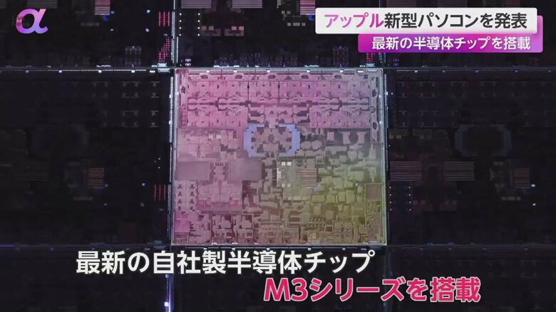 最新の自社製半導体チップ“M3シリーズ”を搭載