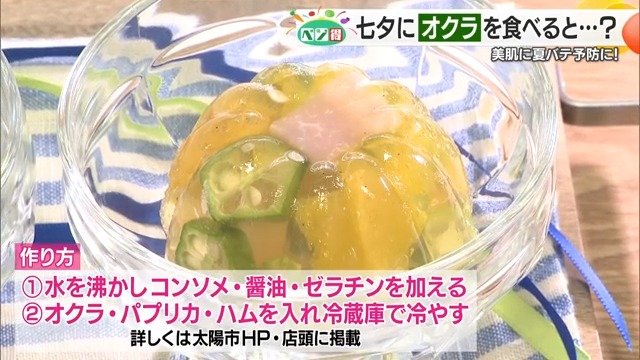 切り口が星形で食べることで願いを届けてくれるとか