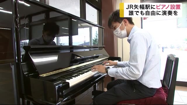 ストリートピアノ “音楽のまち” 矢巾町の駅に設置 誰でも自由に弾ける<岩手県>