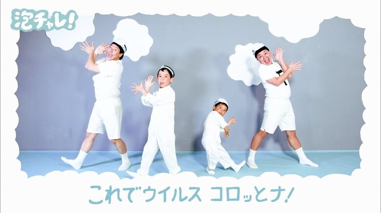 “チョコプラ”と楽しく予防! 「TT」手洗い話題沸騰