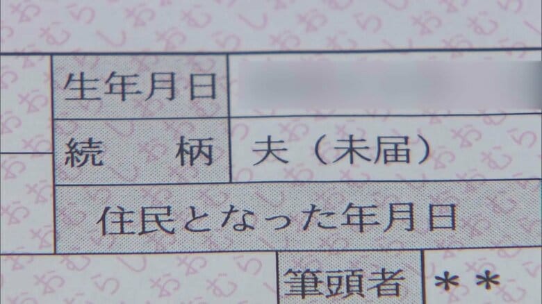 大村市は5月2日、「夫（未届）」と表記した住民票を受理