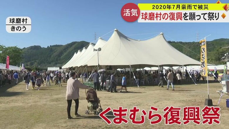 「くまむら復興祭」の会場