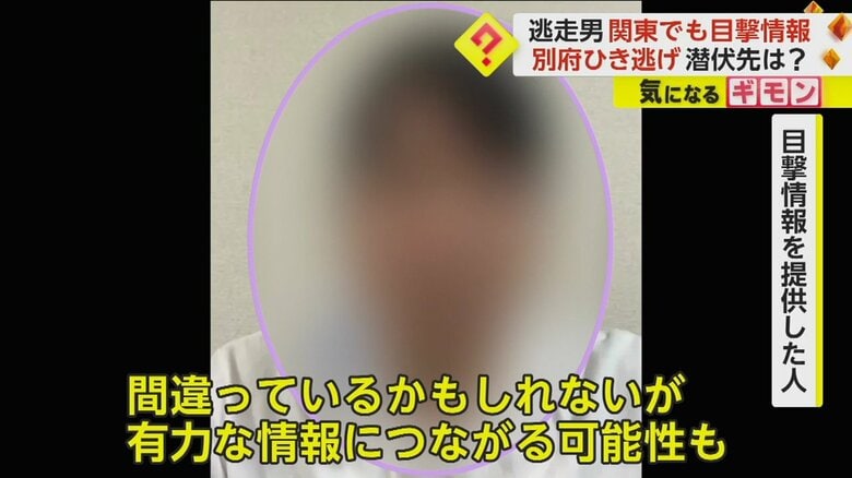 「勇気を出して情報提供を」と話す情報提供をした女性