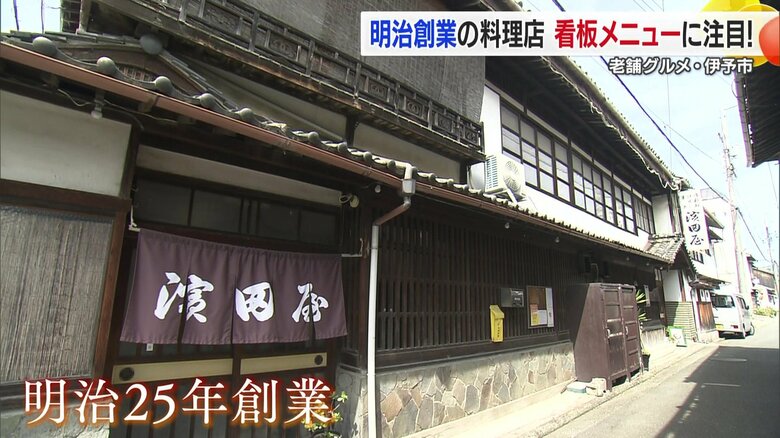 老舗料理店「濱田屋」