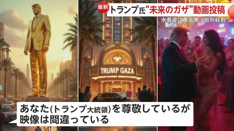 トランプ大統領がSNSに投稿した映像
