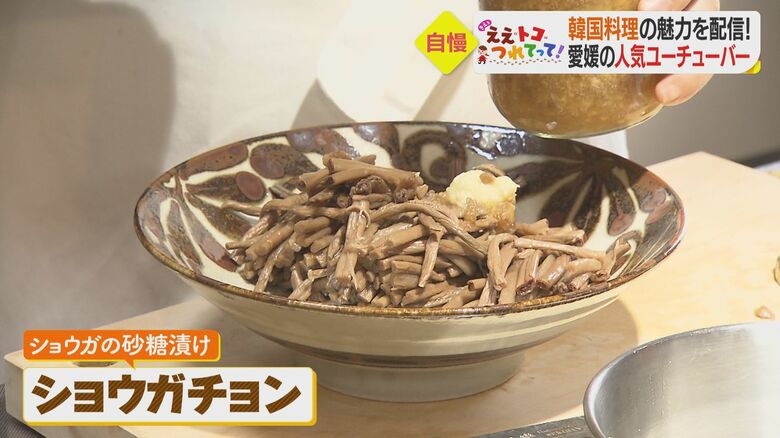 李英玉さんお手製のショウガチョン