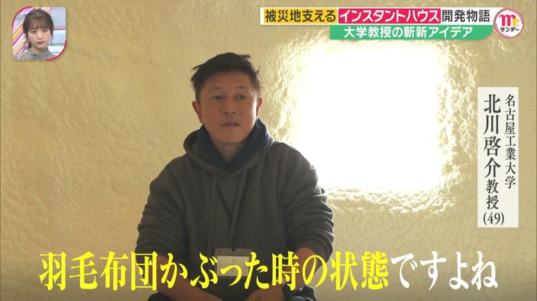 インスタントハウスを作った、名古屋工業大学の北川啓介教授（49）