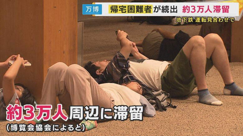 万博の会場で一夜を明かした人も