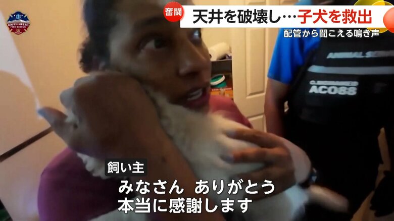 飼い主に抱かれるアーチー君（South Metro Fire Rescue）