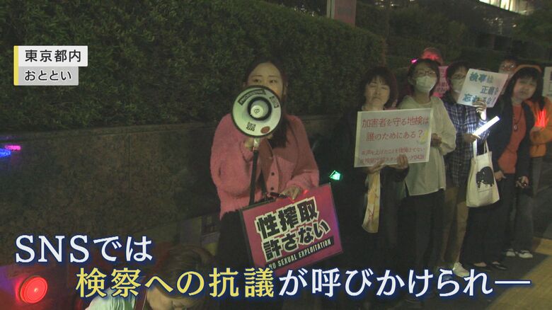 最高検察庁前で抗議デモも