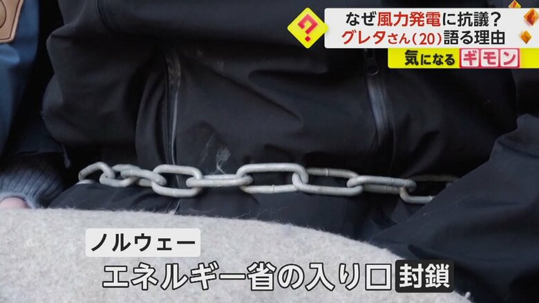 抗議のために鎖を巻いた人の姿も…
