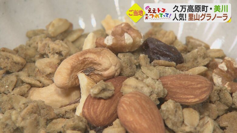 クロモジの香りが漂うグラノーラ