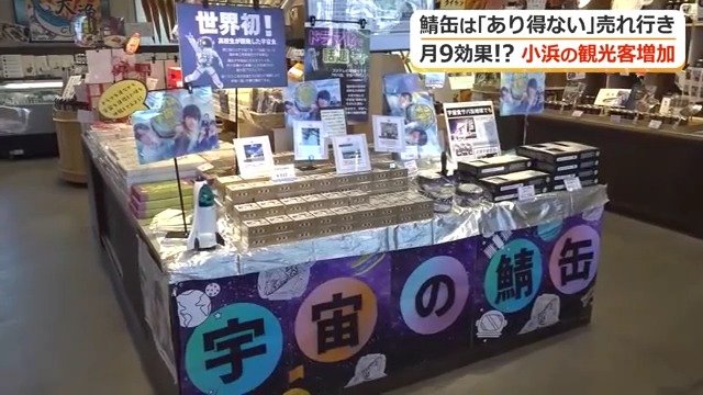 サバ缶の販売コーナー