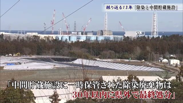 法律で定められた「30年以内に福島県外で最終処分」