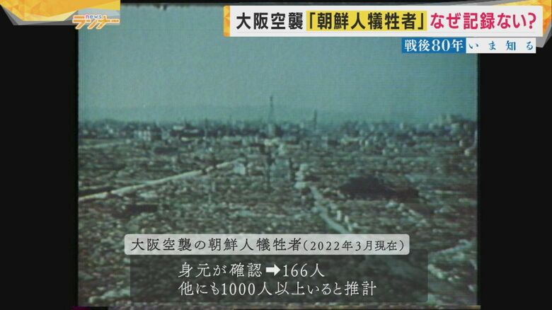 1000人以上の朝鮮人犠牲者がいると推計