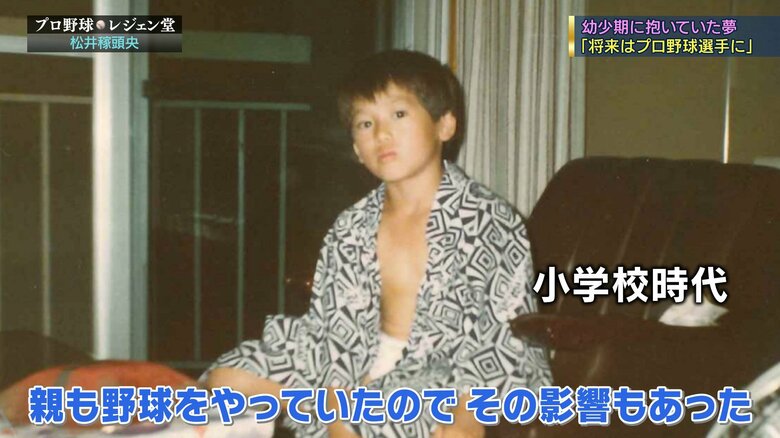 小学校時代の松井稼頭央