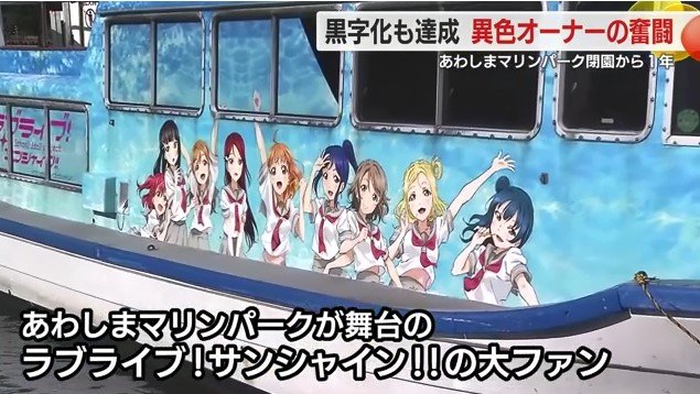 アニメキャラクターが描かれた連絡船
