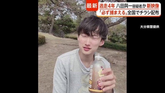警察が公開した八田容疑者の肉声入りの動画より