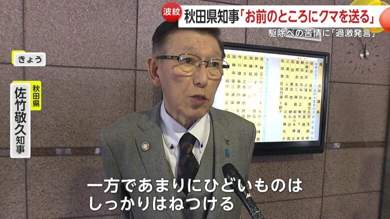「クマを送る」発言の真意について語った佐竹知事