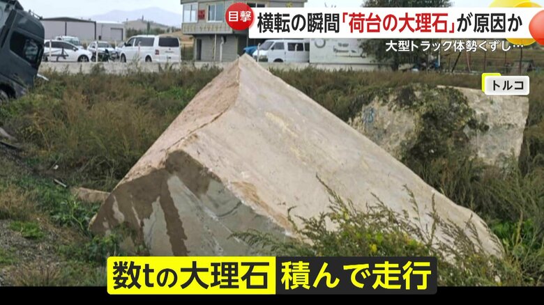 荷台に積んでいた巨大な石（IHA）