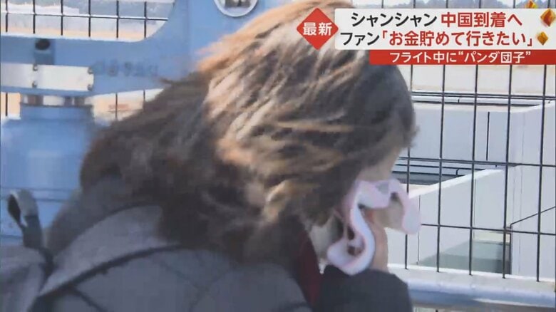 シャンシャンを見送りながら涙する人も