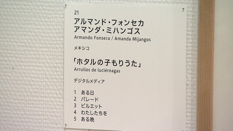 美智子さまが鑑賞された作品タイトル