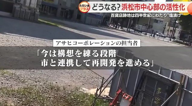 松菱跡地と不動産会社のコメント
