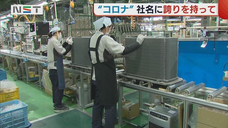 住宅設備機器メーカー「コロナ」