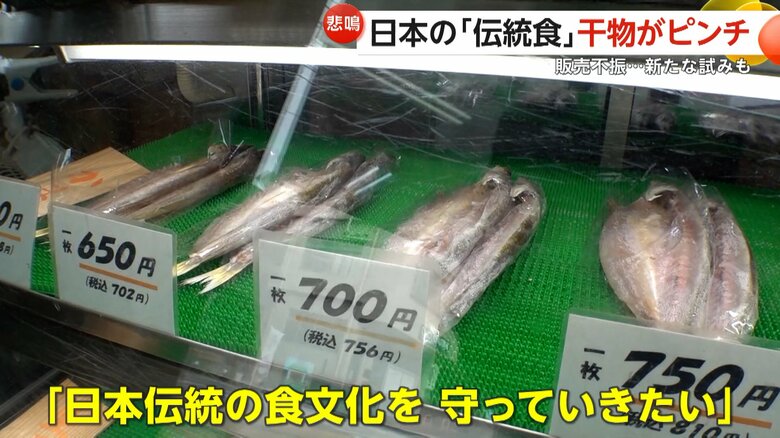 日本伝統の食文化を守っていきたいと話す干物専門店「鈴伝」鈴木健太さん