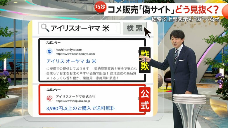 検索画面の一番上に表示されることもあるという偽サイト