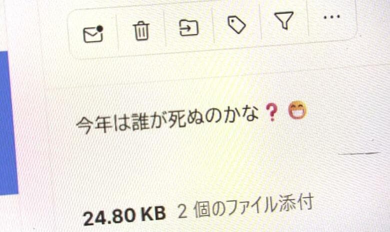 奥山教授に届いたメールの文言
