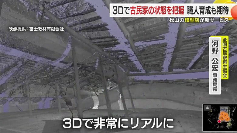 3Dデータ化された古民家の小屋裏