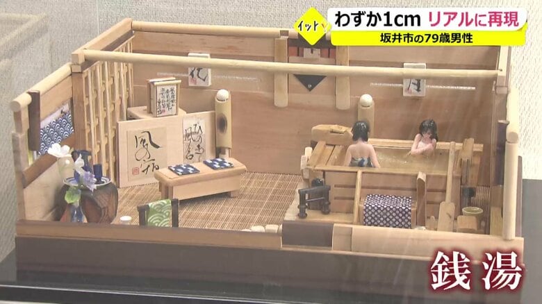 銭湯の一コマを再現
