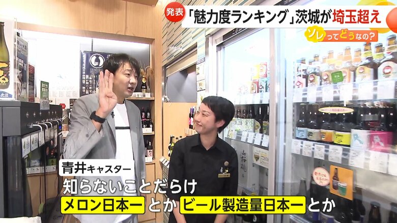 アンテナショップ「IBARAKIsense」を取材する青井キャスター