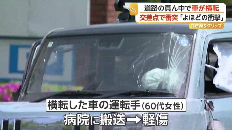 60代の女性が運転していた横転した車